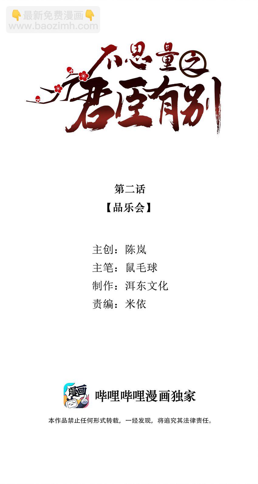 002 品乐会-第3话