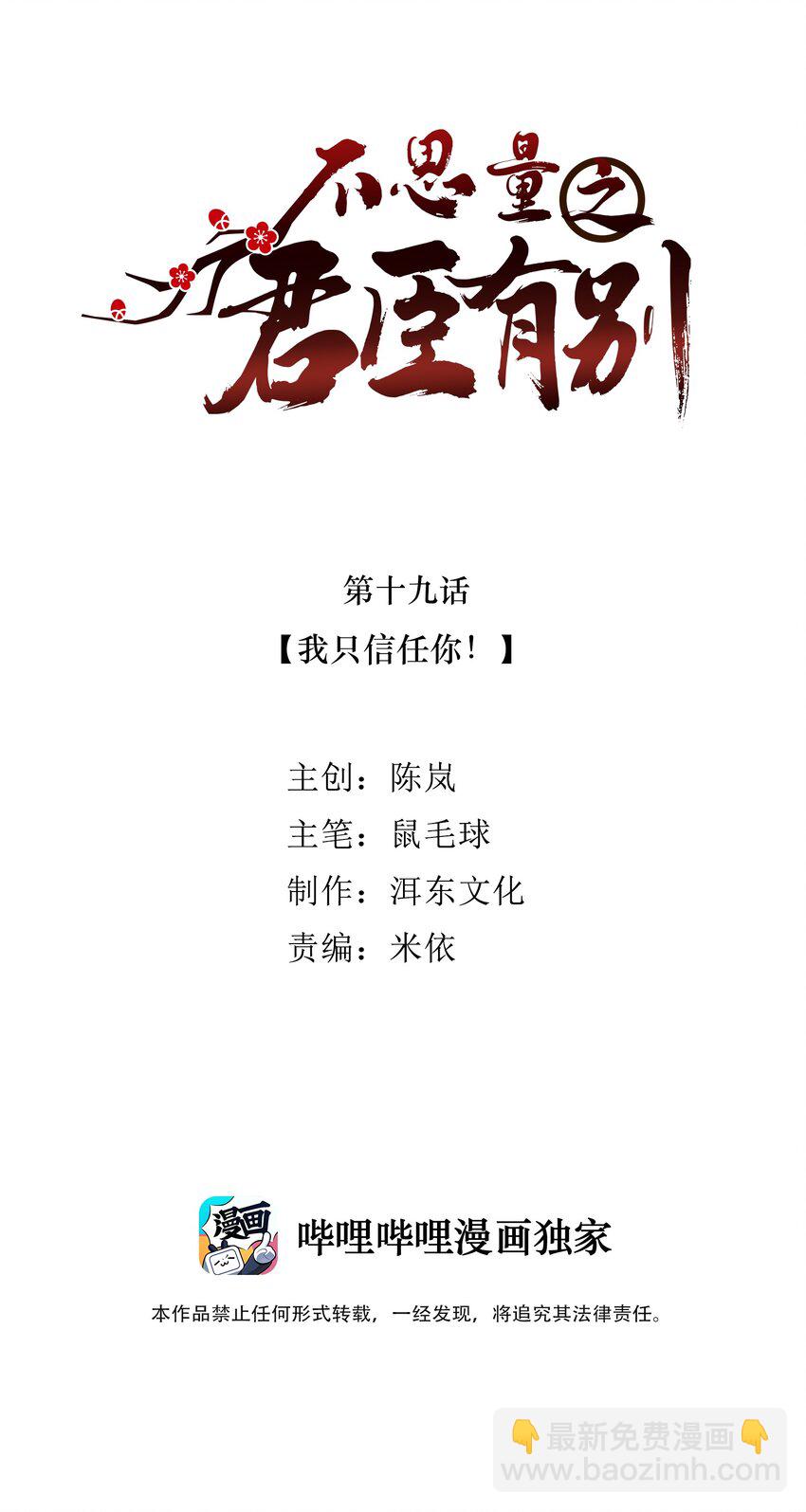 019 我只信任你！-第21话