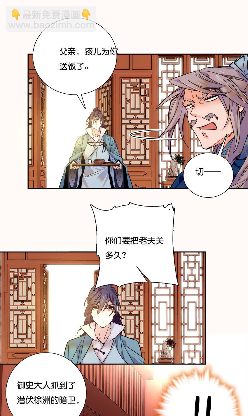 019 我只信任你！-第21话