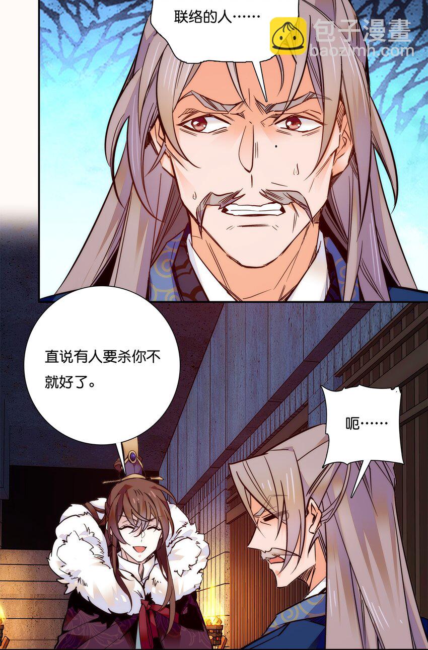 019 我只信任你！-第21话