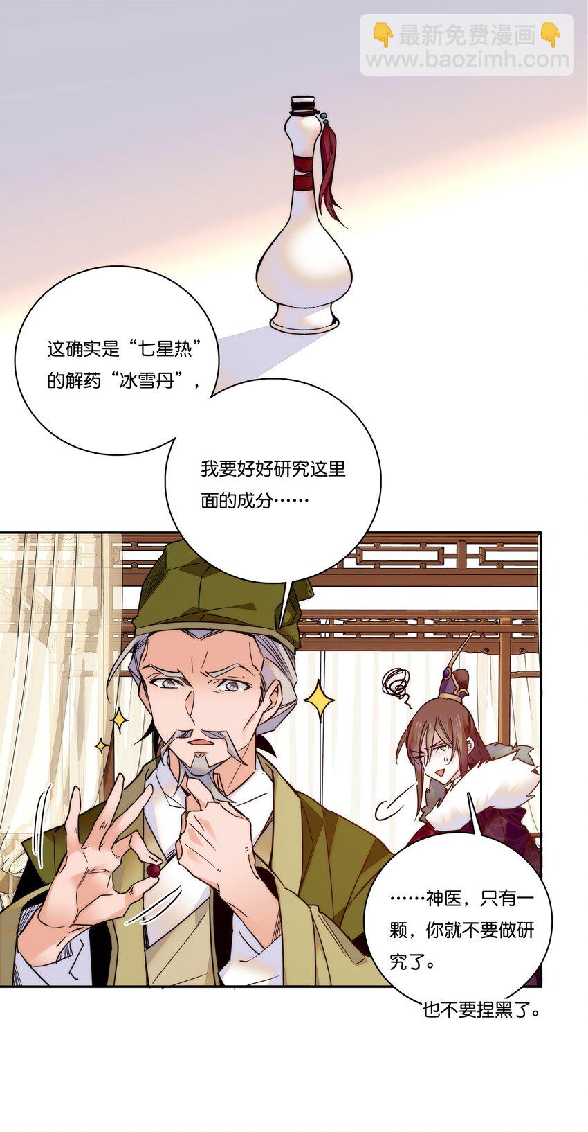 019 我只信任你！-第21话