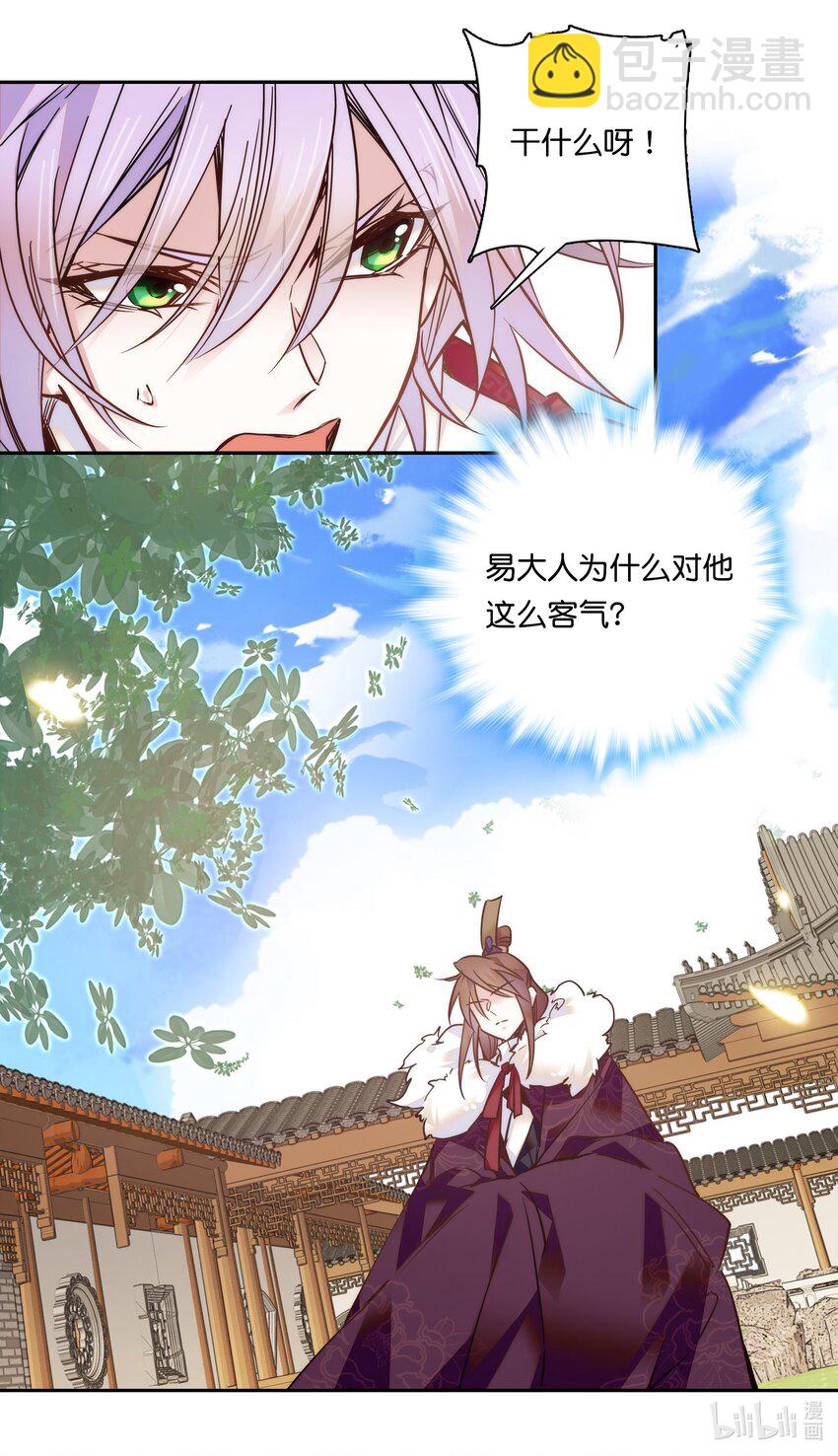 021 易大人现身了-第23话