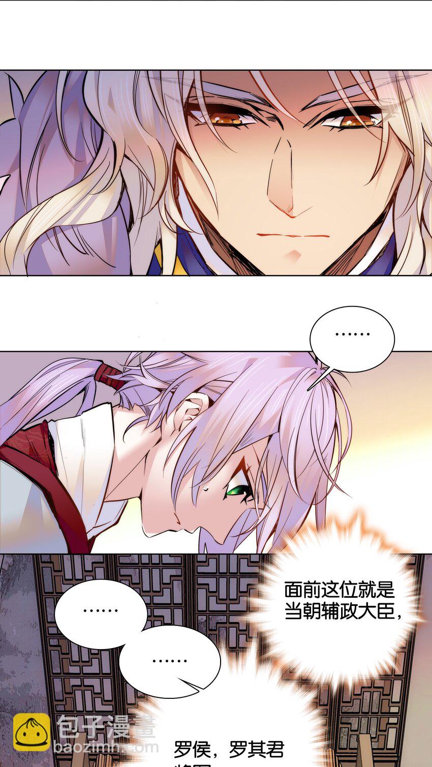 029 摄政王罗其君-第31话
