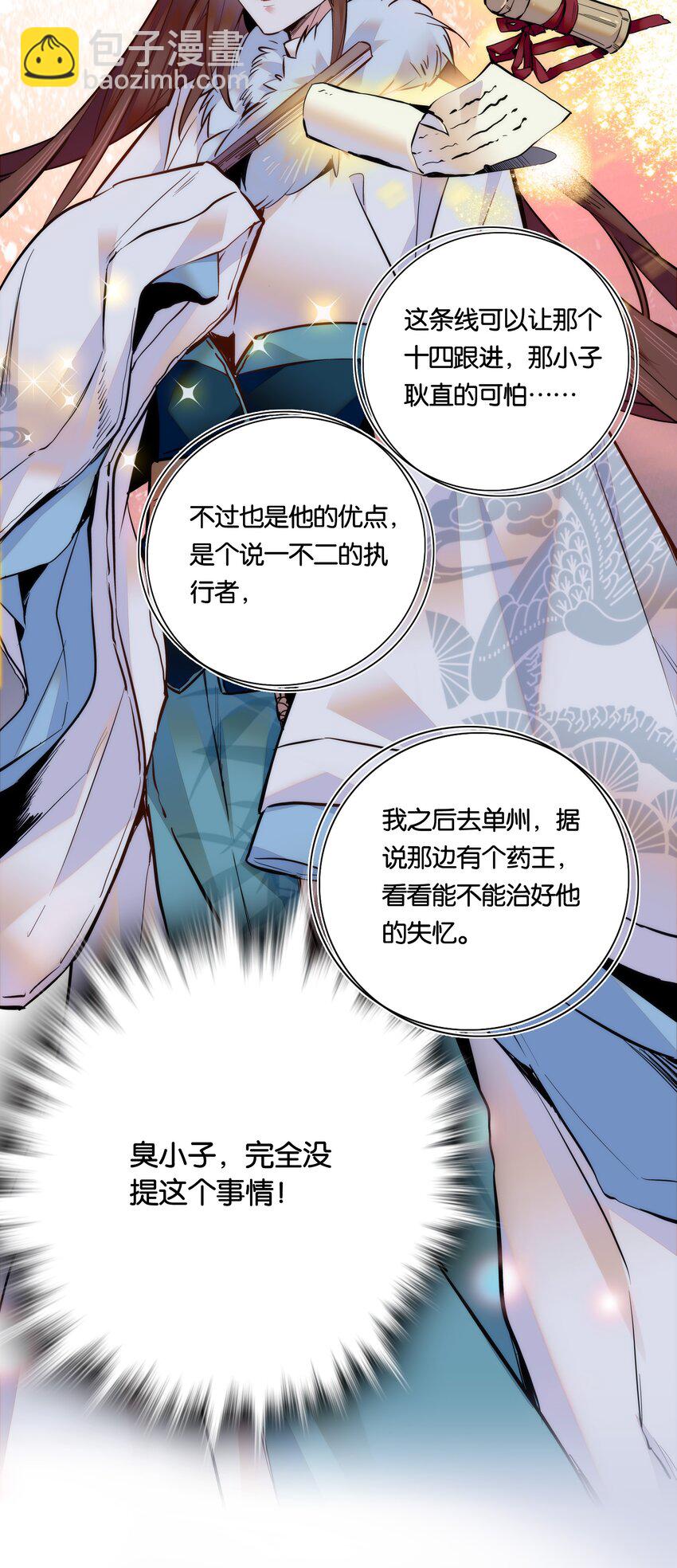 029 摄政王罗其君-第31话