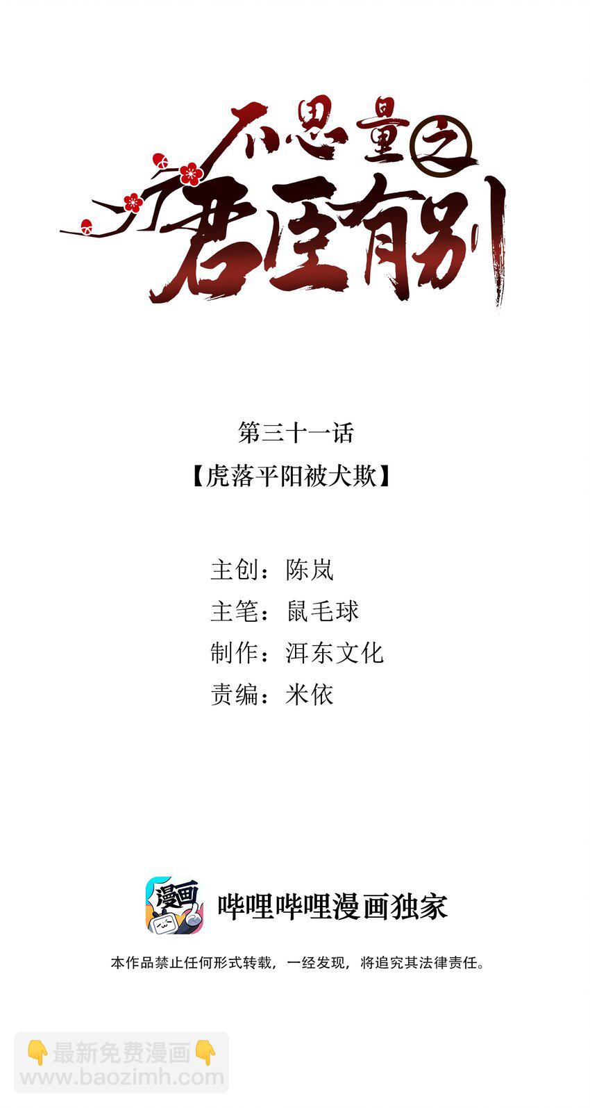 031 虎落平阳被犬欺-第33话