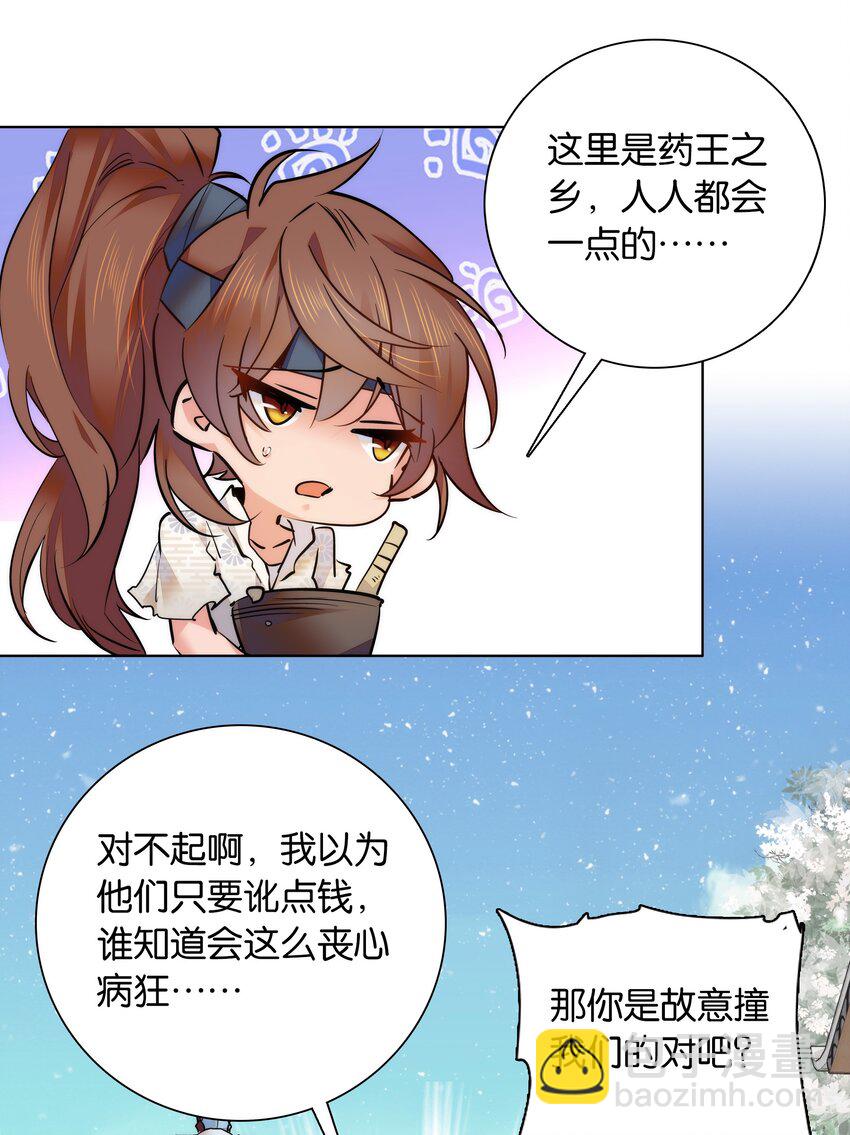 032 疼吗？紫君-第35话