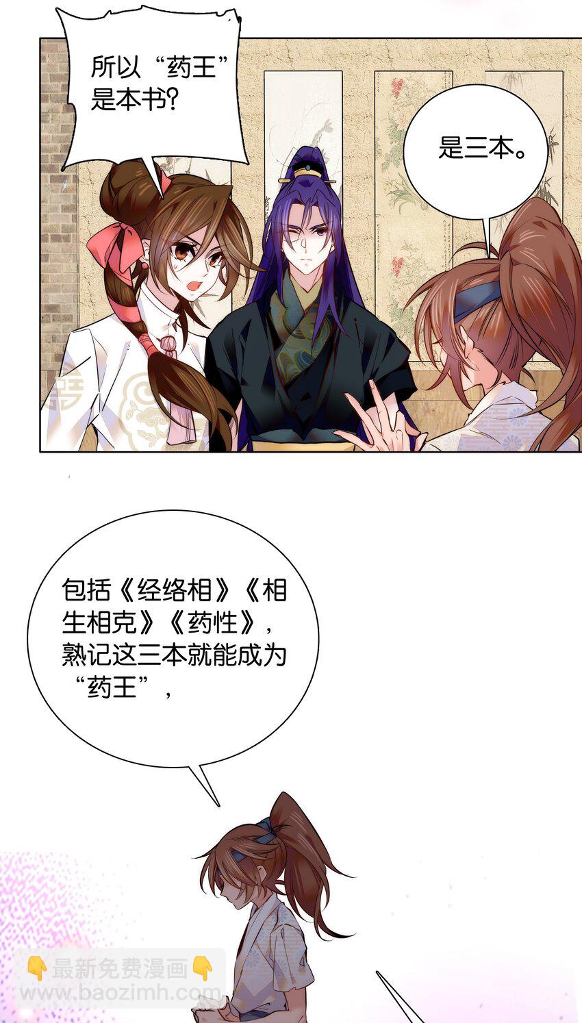 036 药王的真实身份-第39话