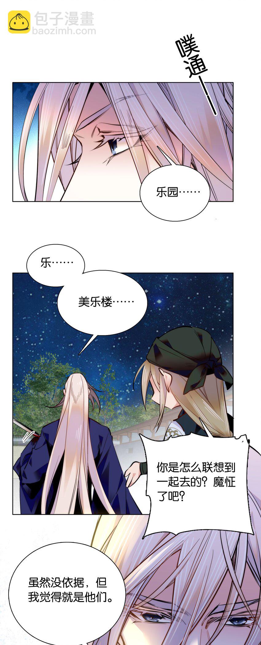 038 睡一起了-第41话