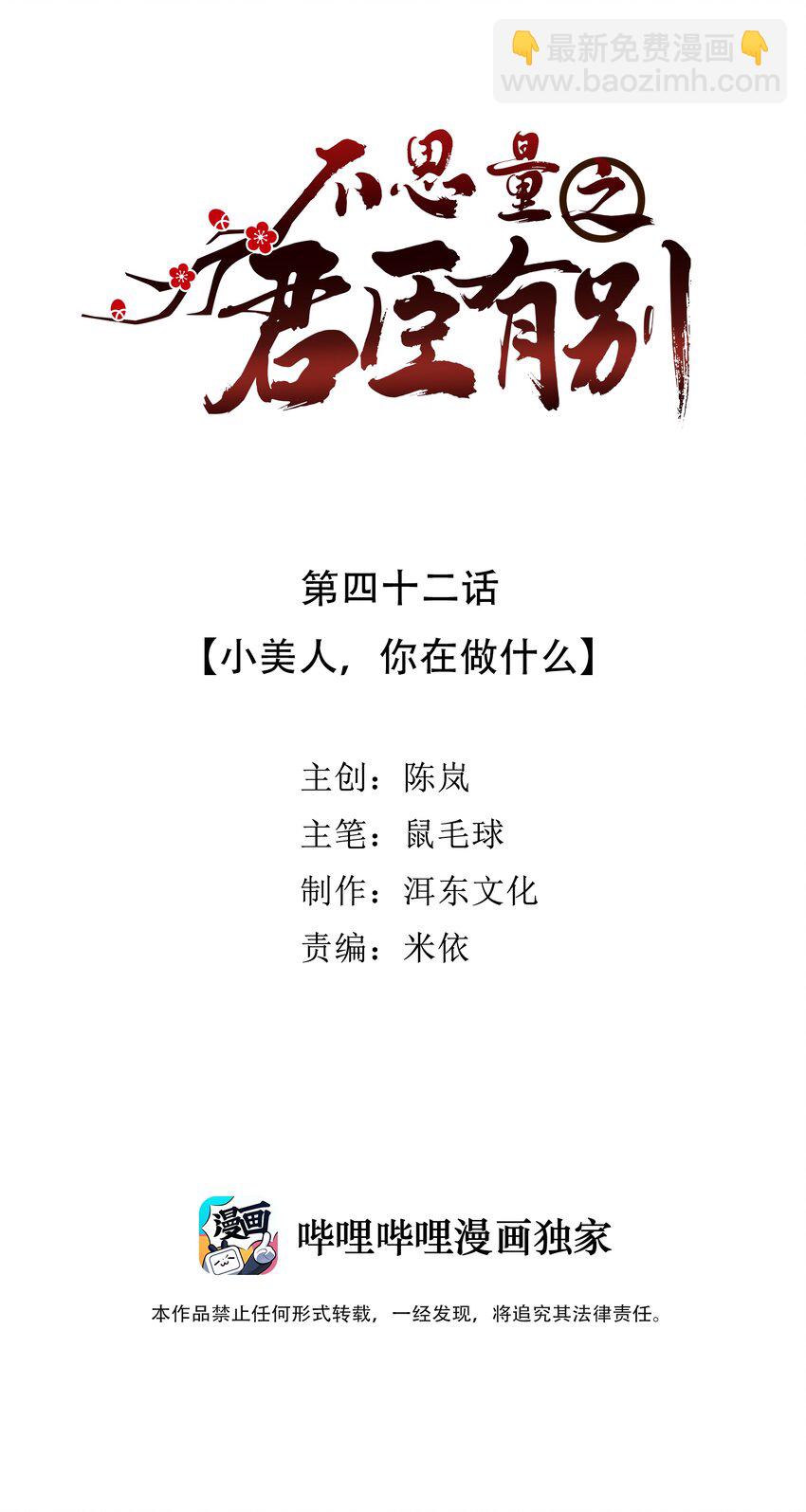 042 小美人，你在做什么-第45话