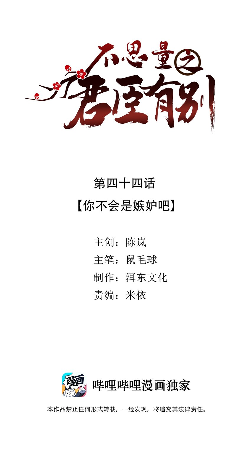044 你不会是嫉妒吧-第47话