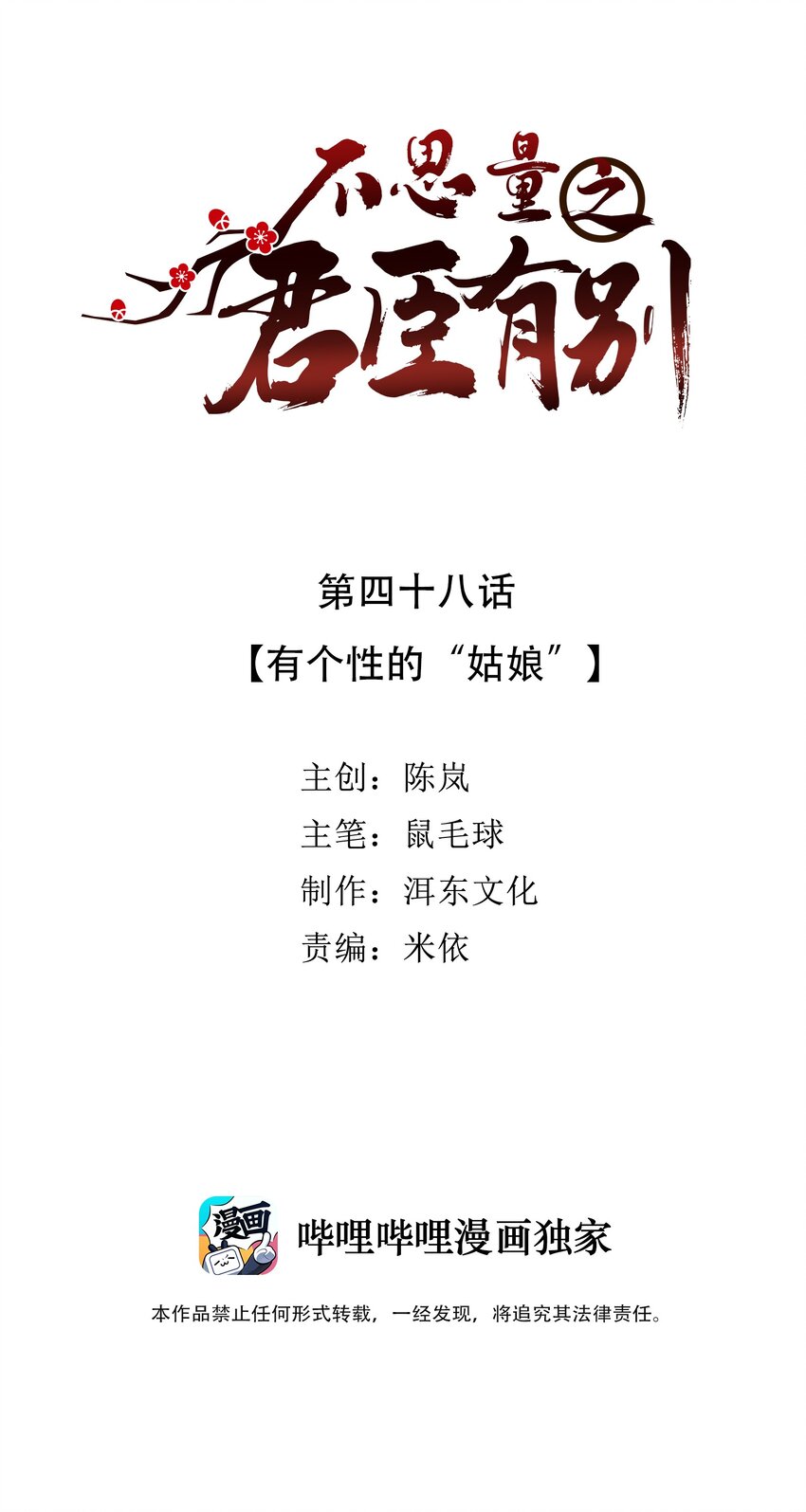 048 有个性的&ldquo;姑娘&rdquo;-第51话