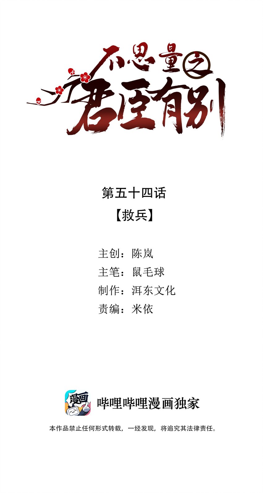 054 救兵-第57话