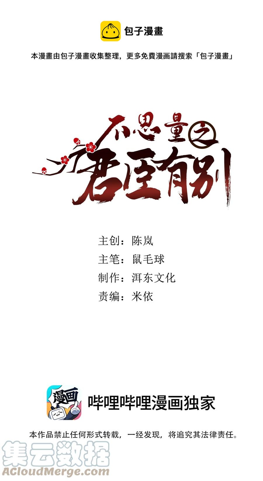 065 冒牌皇帝-第69话