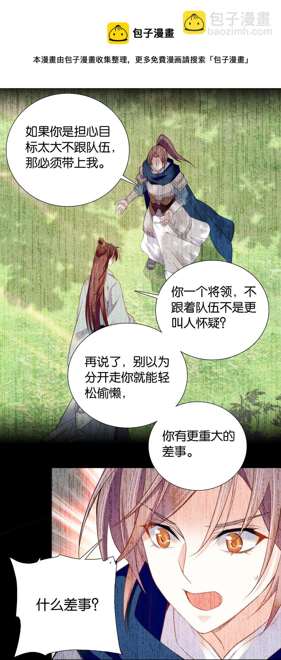 067 番公子真是太坏了！-第71话