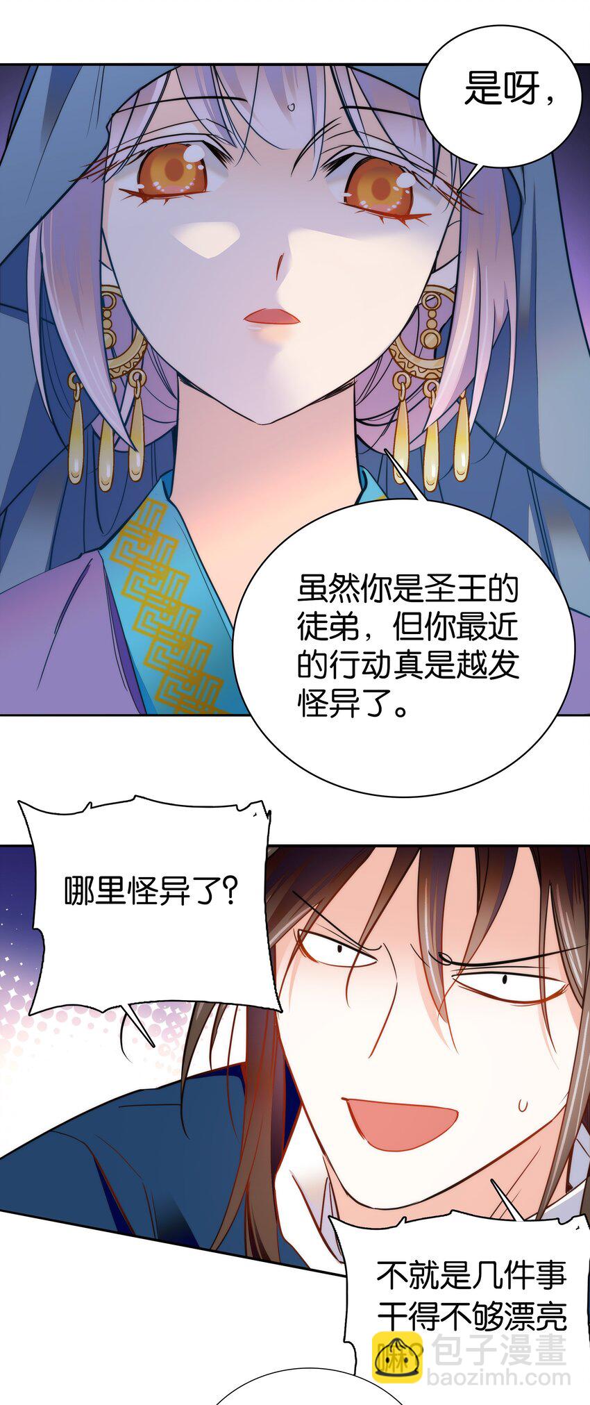 076 疑心病是不是太重了？-第79话
