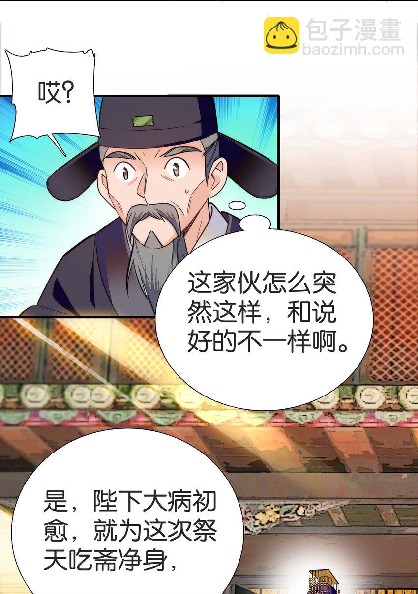 078 越俎代庖-第81话
