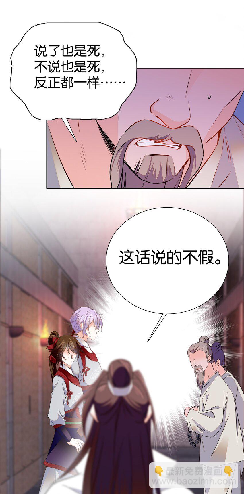 084 这就是你倒戈的理由？-第87话