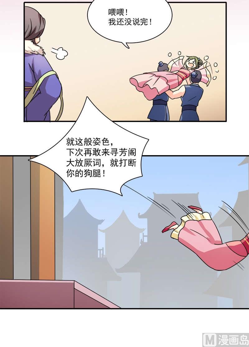 第10话 卖身三十六计-第11话
