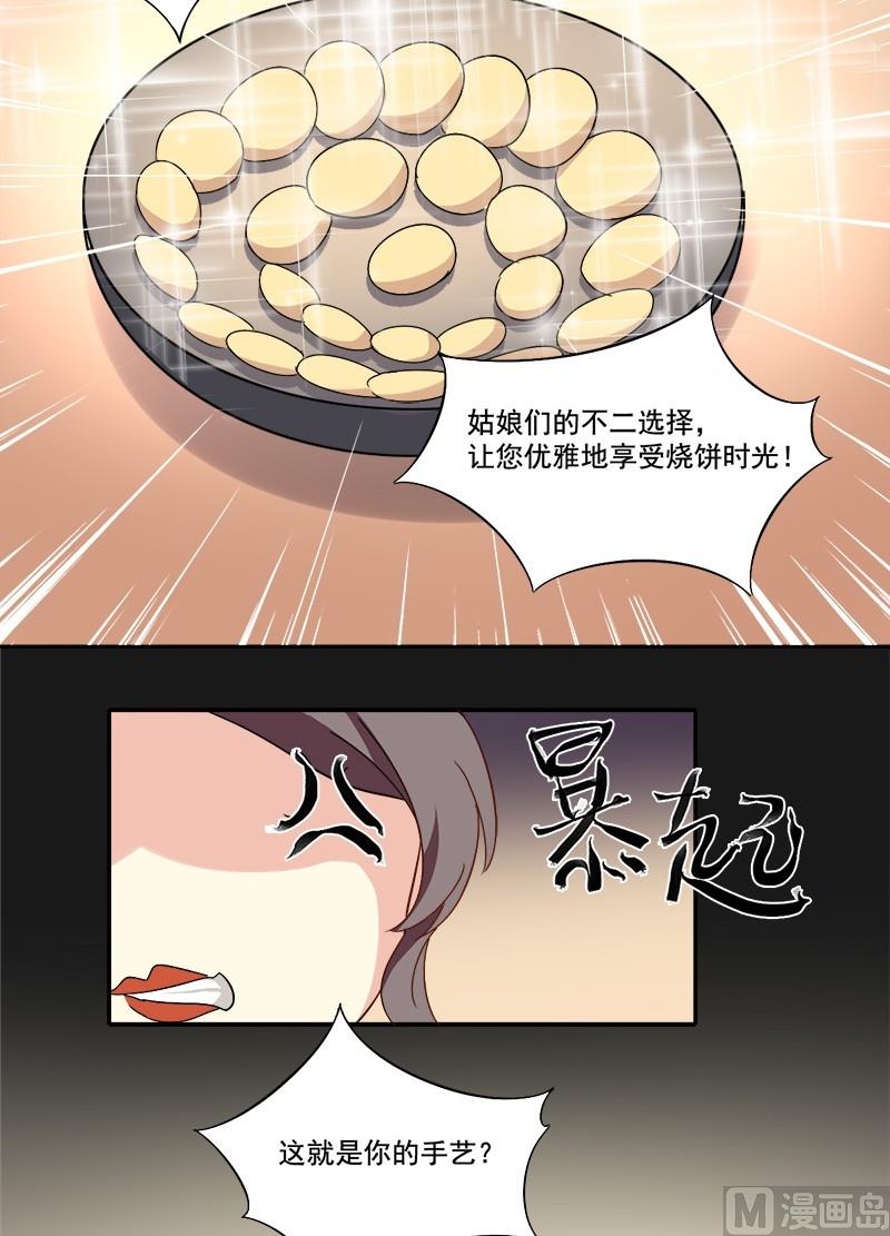 第12话 迷你烧饼，你值得拥有-第13话
