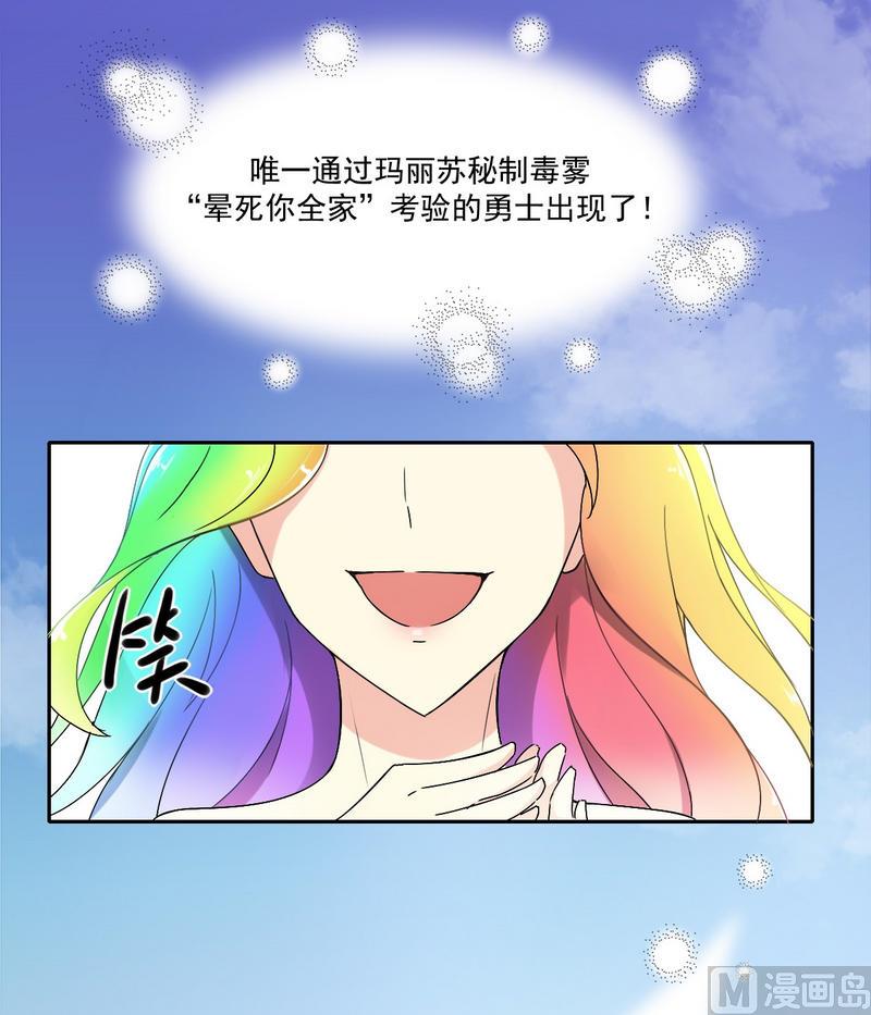 第2话 玛丽苏之神来了（下）-第3话
