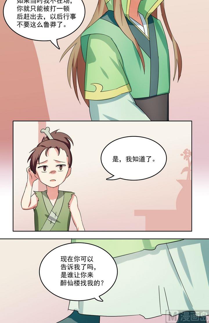 第26话 暗中进行的计划-第27话