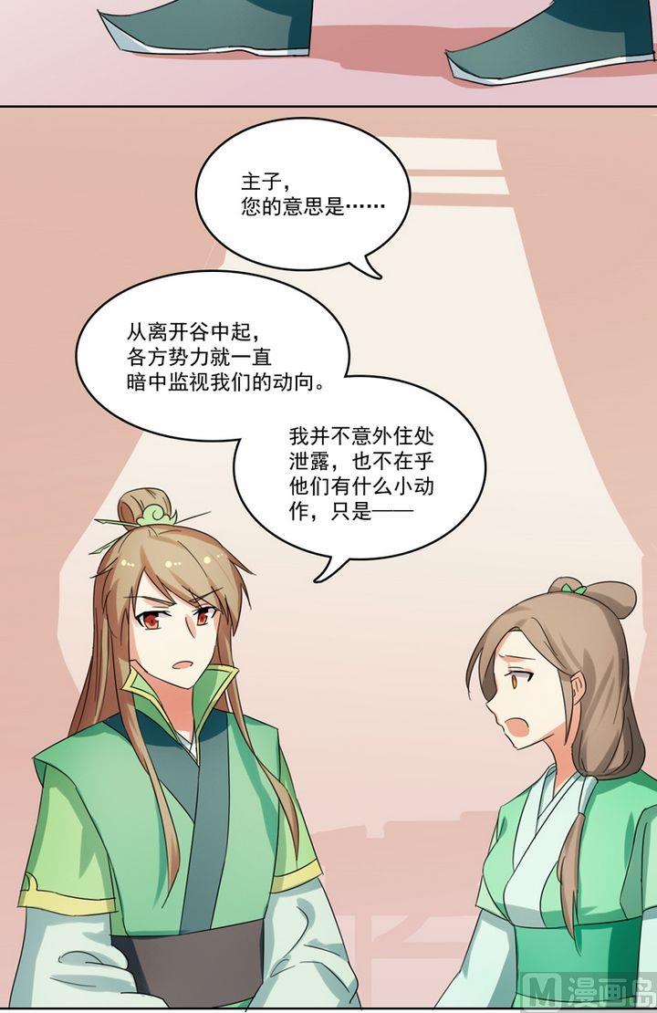 第26话 暗中进行的计划-第27话
