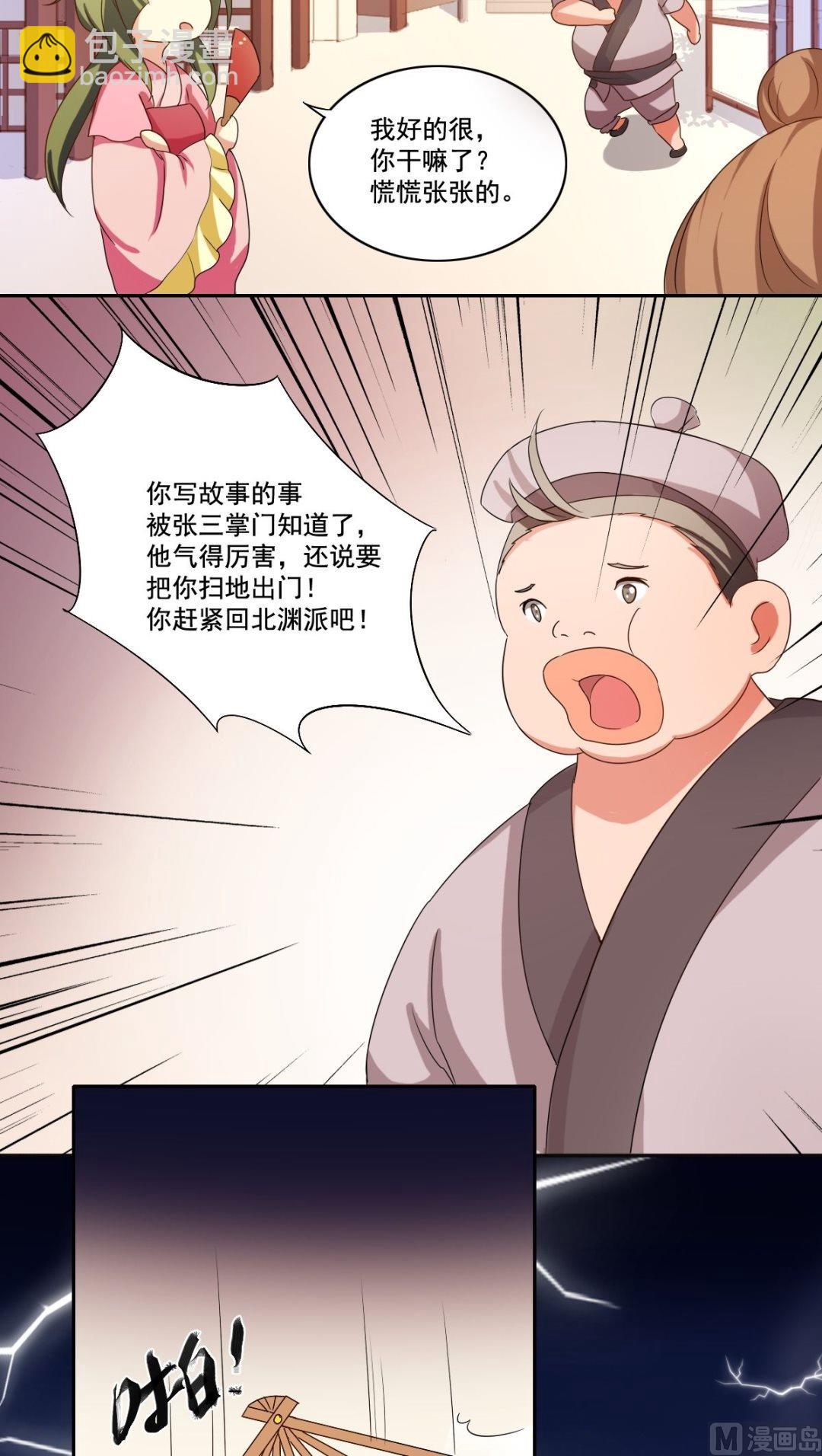第034话 掌门的处罚（上）-第35话