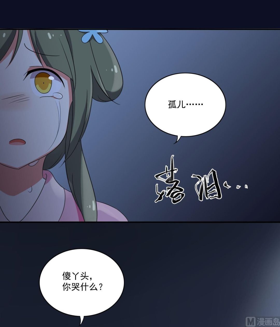 第38话 关于身世-第39话