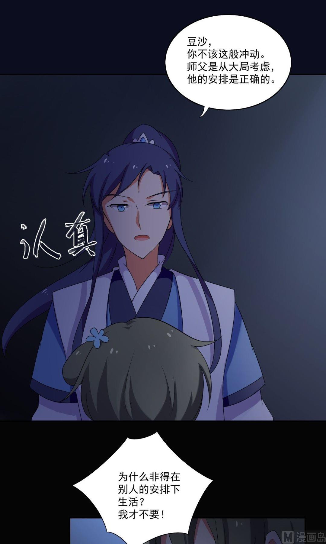 第38话 关于身世-第39话