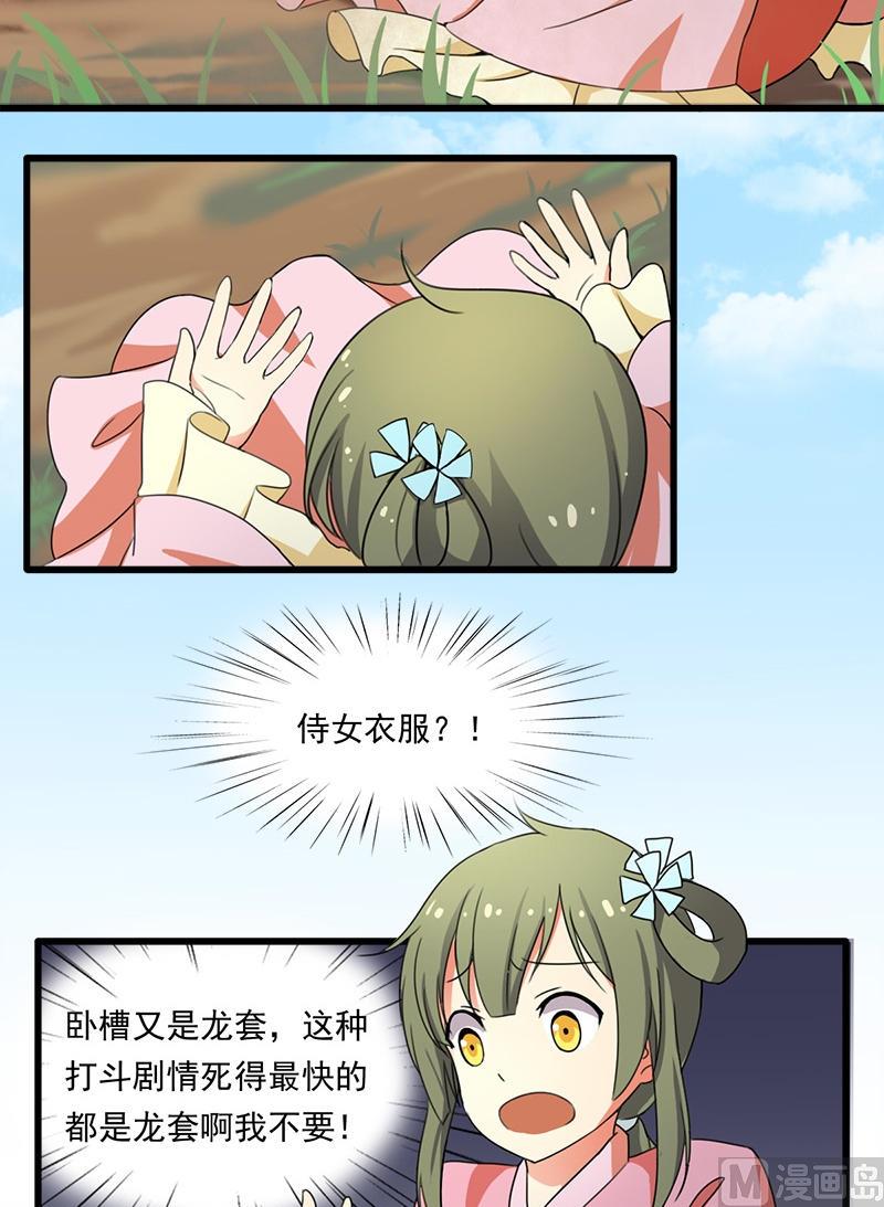 第4话 又是龙套？！-第5话