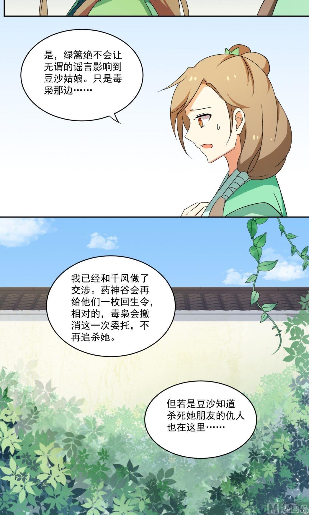 第52话 血试-第53话