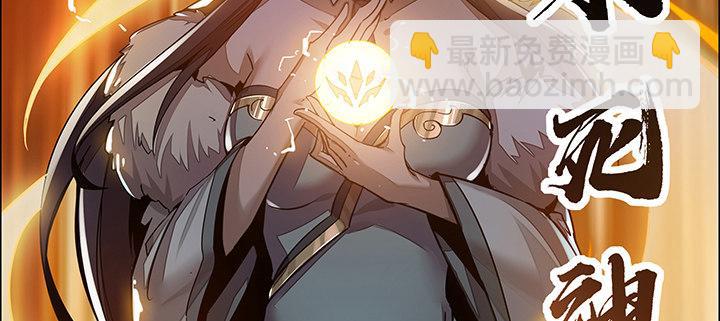 🍵不死神王修仙录 1话 不死神鳞 第26页