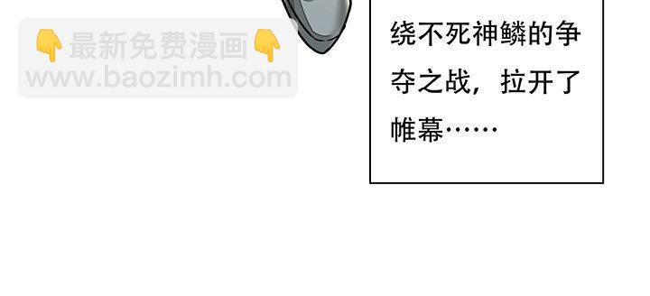 🍵不死神王修仙录 1话 不死神鳞 第31页