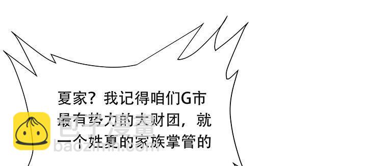 🍵不死神王修仙录 11话 夏家千金 第43页