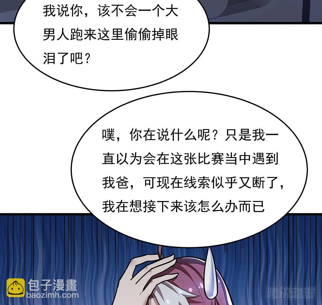 🍵不死神王修仙录 103话 夜半歌声 第19页