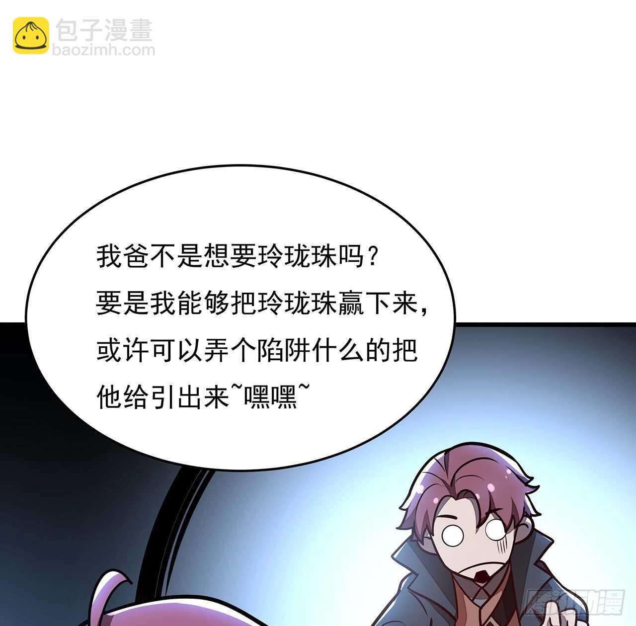 🍵不死神王修仙录 103话 夜半歌声 第23页