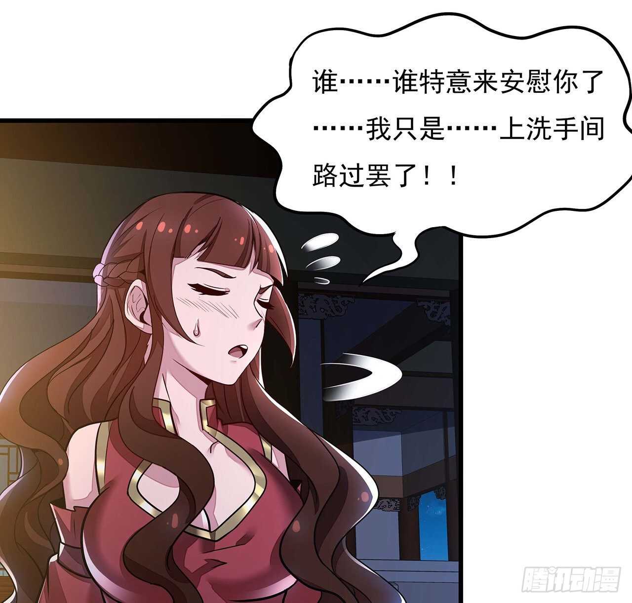 🍵不死神王修仙录 103话 夜半歌声 第29页