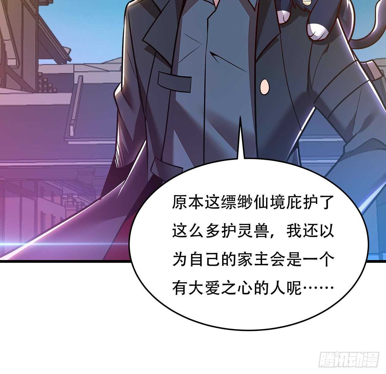 🍵不死神王修仙录 105话 帅哥你谁？ 第11页