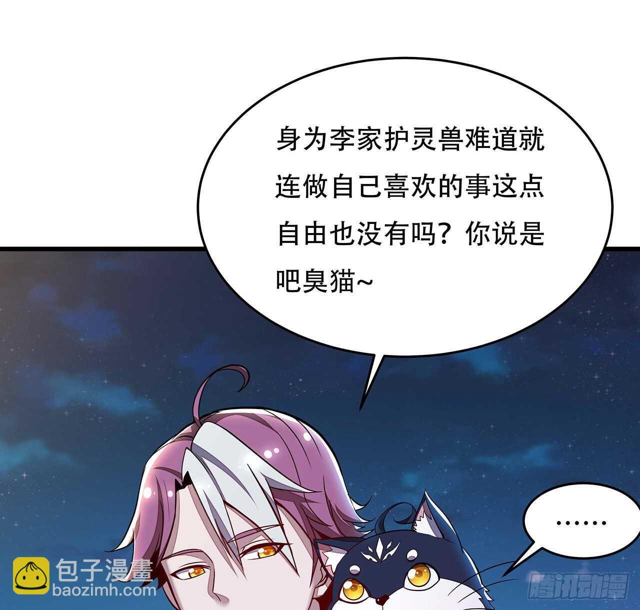 🍵不死神王修仙录 105话 帅哥你谁？ 第14页