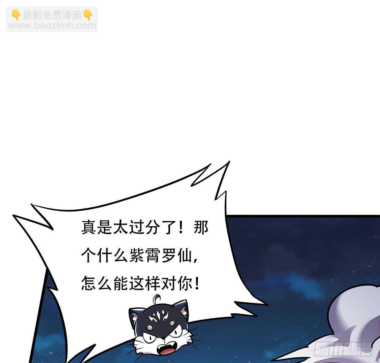 🍵不死神王修仙录 105话 帅哥你谁？ 第3页