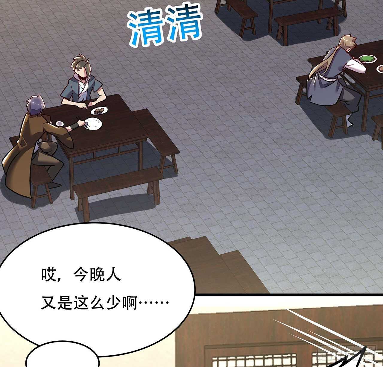 🍵不死神王修仙录 105话 帅哥你谁？ 第33页