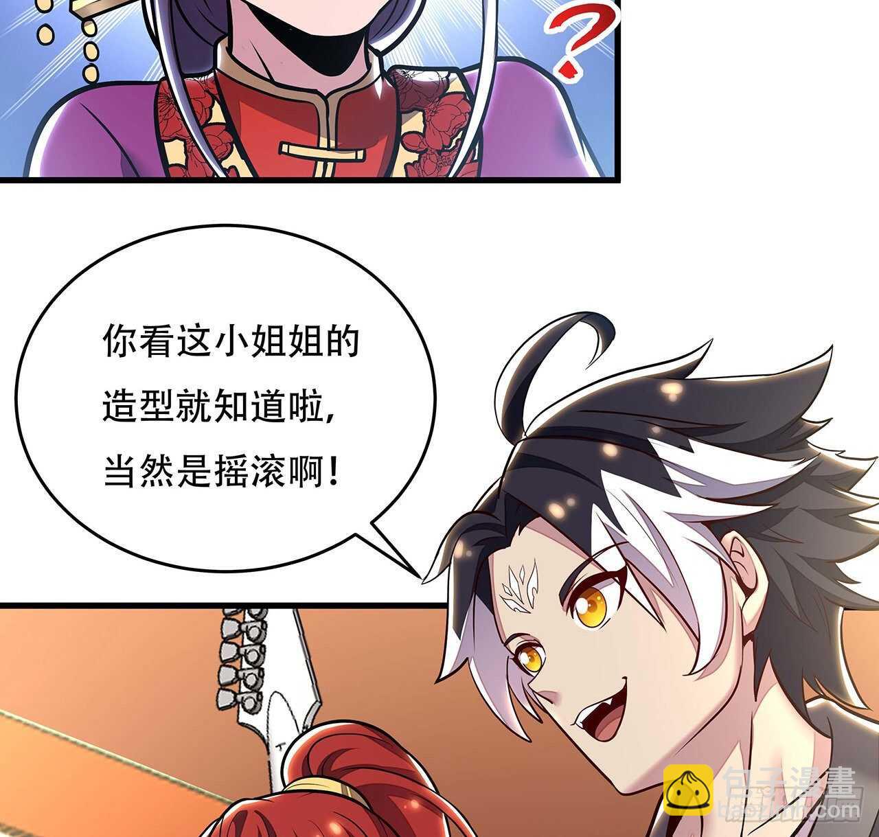 🍵不死神王修仙录 105话 帅哥你谁？ 第39页
