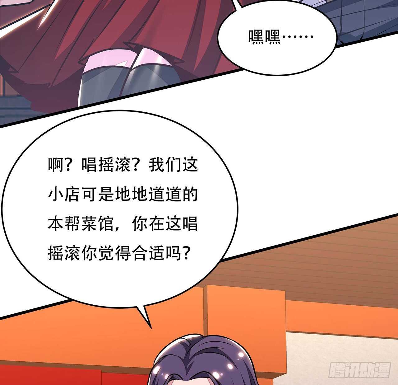 🍵不死神王修仙录 105话 帅哥你谁？ 第41页