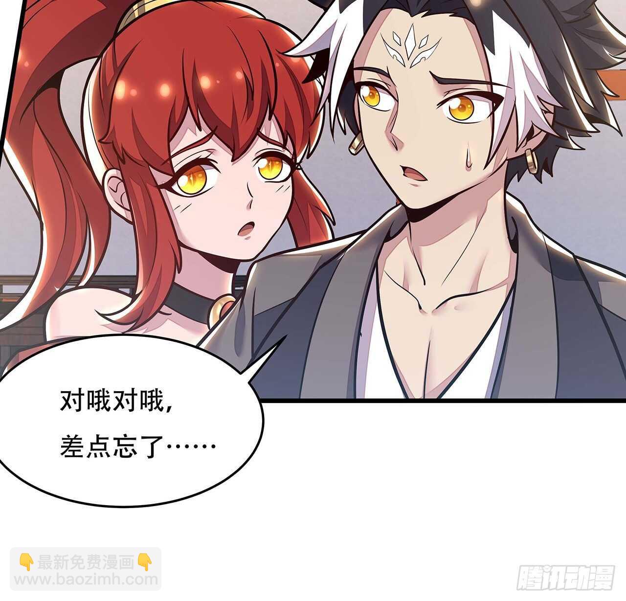 🍵不死神王修仙录 105话 帅哥你谁？ 第47页