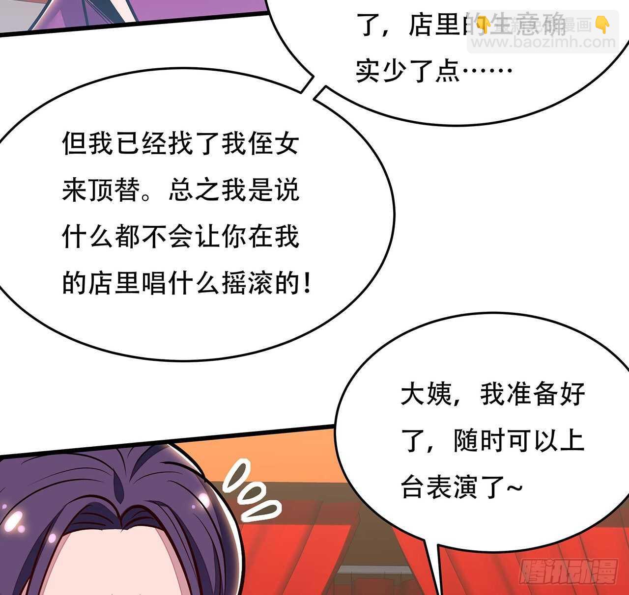 🍵不死神王修仙录 105话 帅哥你谁？ 第50页