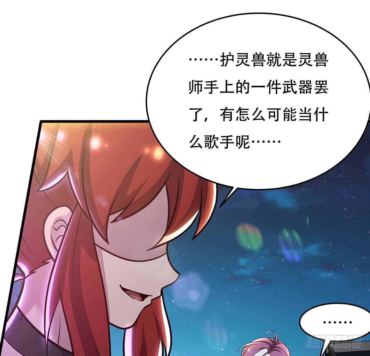 🍵不死神王修仙录 105话 帅哥你谁？ 第8页