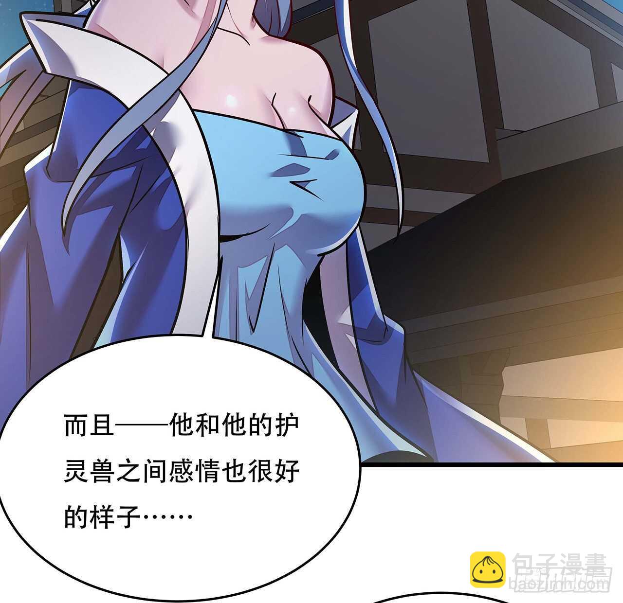 🍵不死神王修仙录 107话 灵兽恋爱？ 第10页