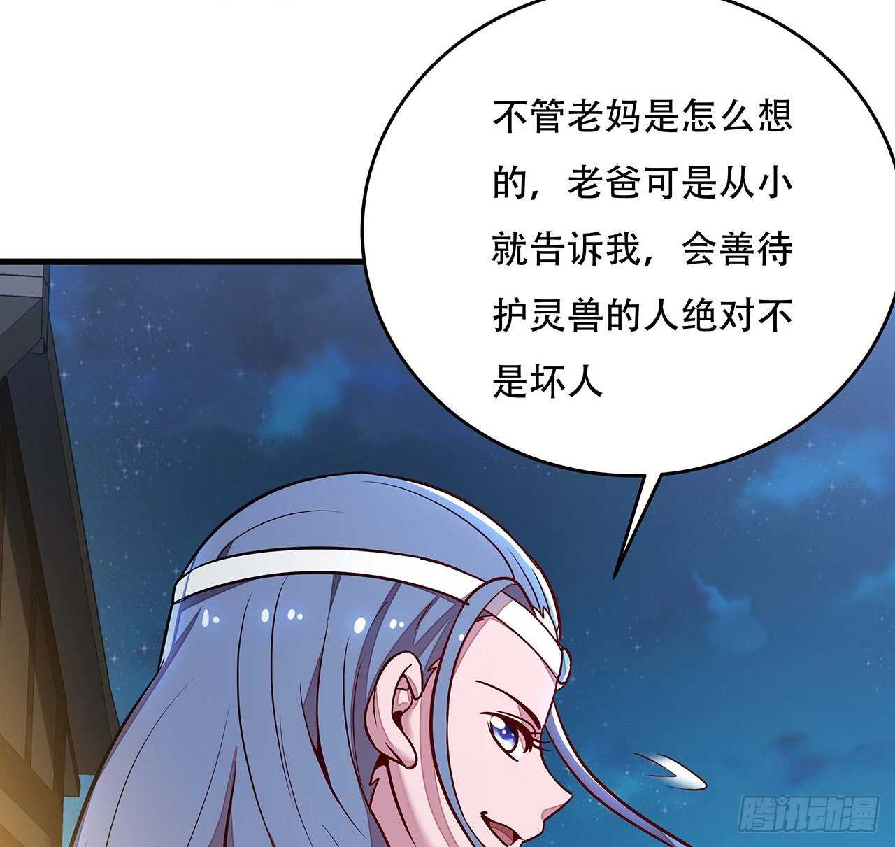 🍵不死神王修仙录 107话 灵兽恋爱？ 第11页