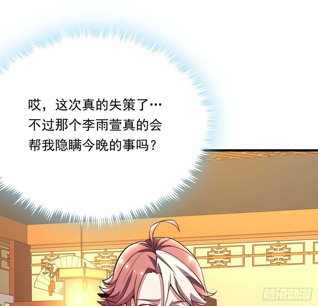 🍵不死神王修仙录 107话 灵兽恋爱？ 第14页
