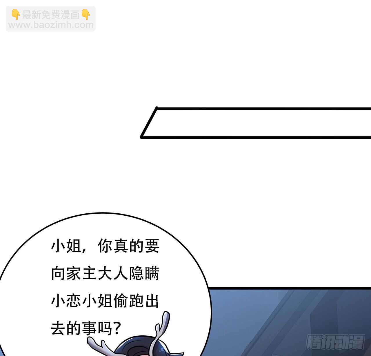 🍵不死神王修仙录 107话 灵兽恋爱？ 第3页